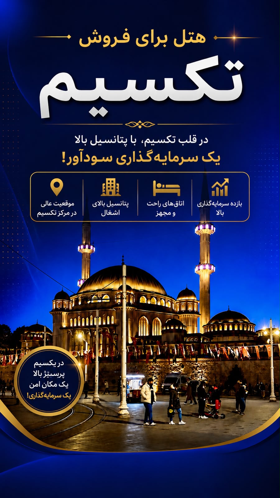 هتلی برای فروش در قلب تکسیم